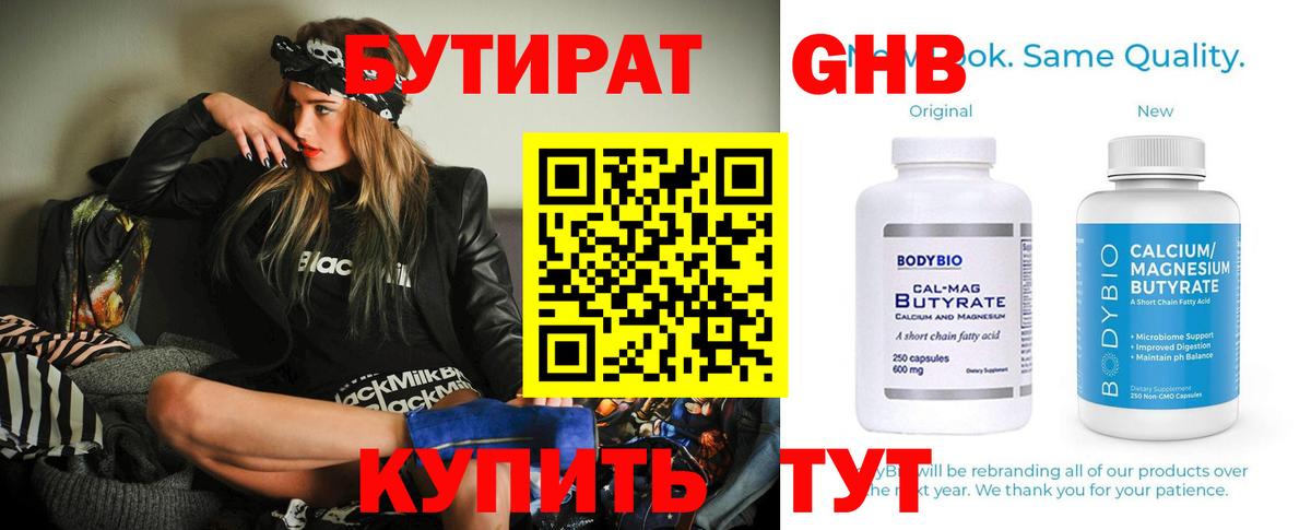 БУТИРАТ BDO Еманжелинск