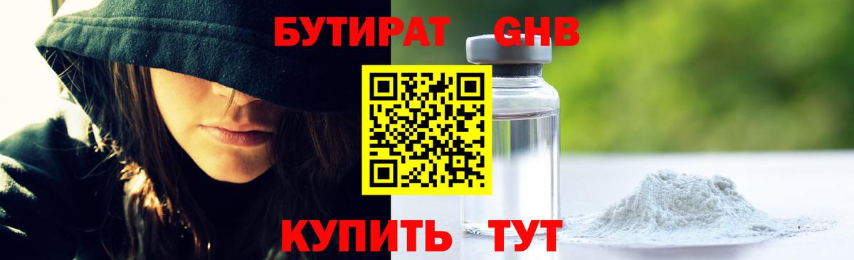 Бутират  БУТИРАТ буратино  Вход с VPN  Еманжелинск 