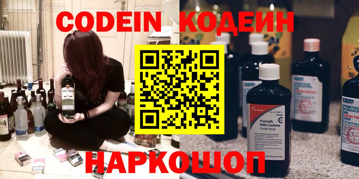 Codein напиток Lean (лин) Еманжелинск