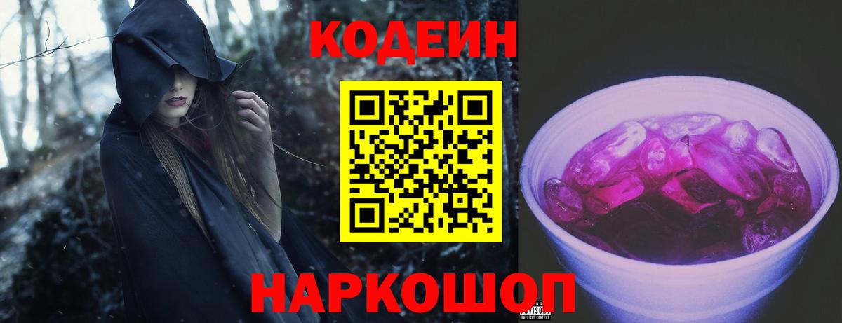 Codein напиток Lean (лин)  Codein напиток Lean (лин)  Вход с VPN  Еманжелинск 