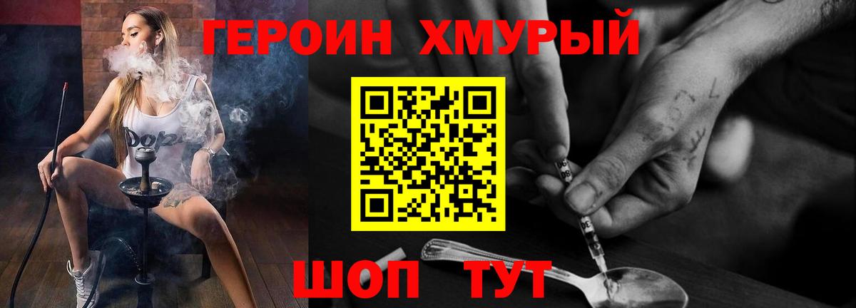 Героин герыч Еманжелинск