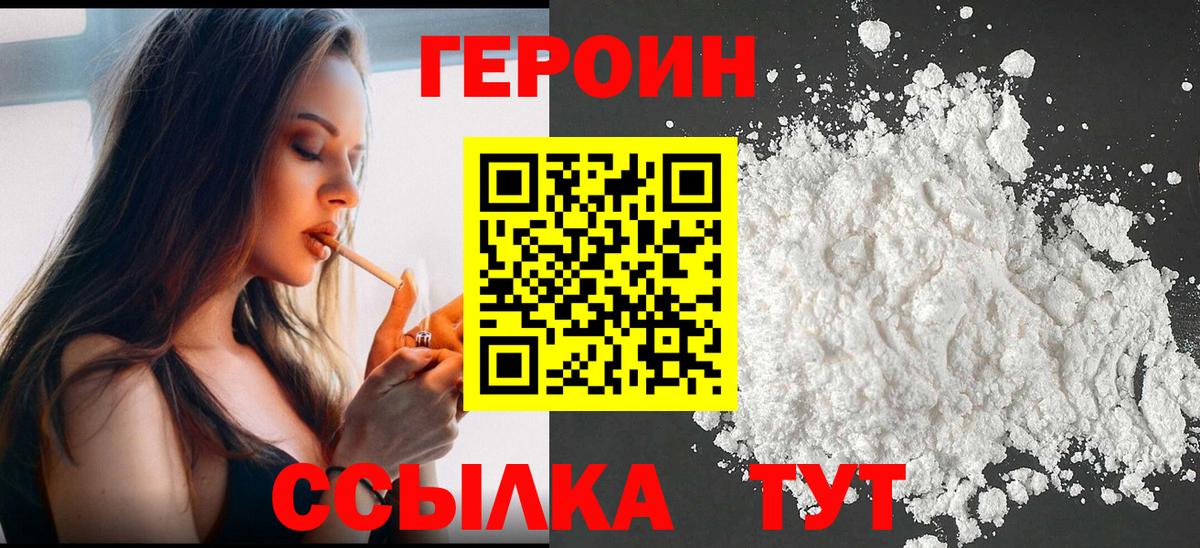 ГЕРОИН афганец  Вход с VPN  Еманжелинск 