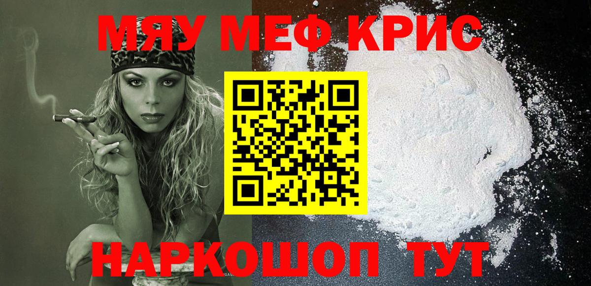 Меф мука Еманжелинск