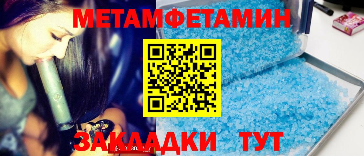 Первитин Methamphetamine  Вход с VPN  Первитин Methamphetamine  Еманжелинск 