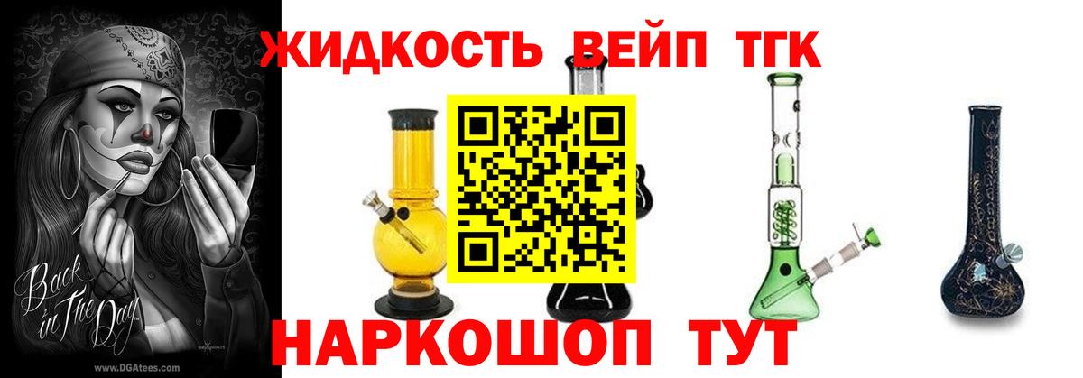 ТГК вейп  Вход с VPN  Еманжелинск 